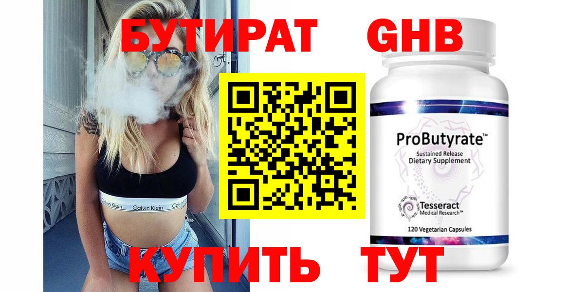 БУТИРАТ Butirat  БУТИРАТ  Ухта  Вход с VPN 