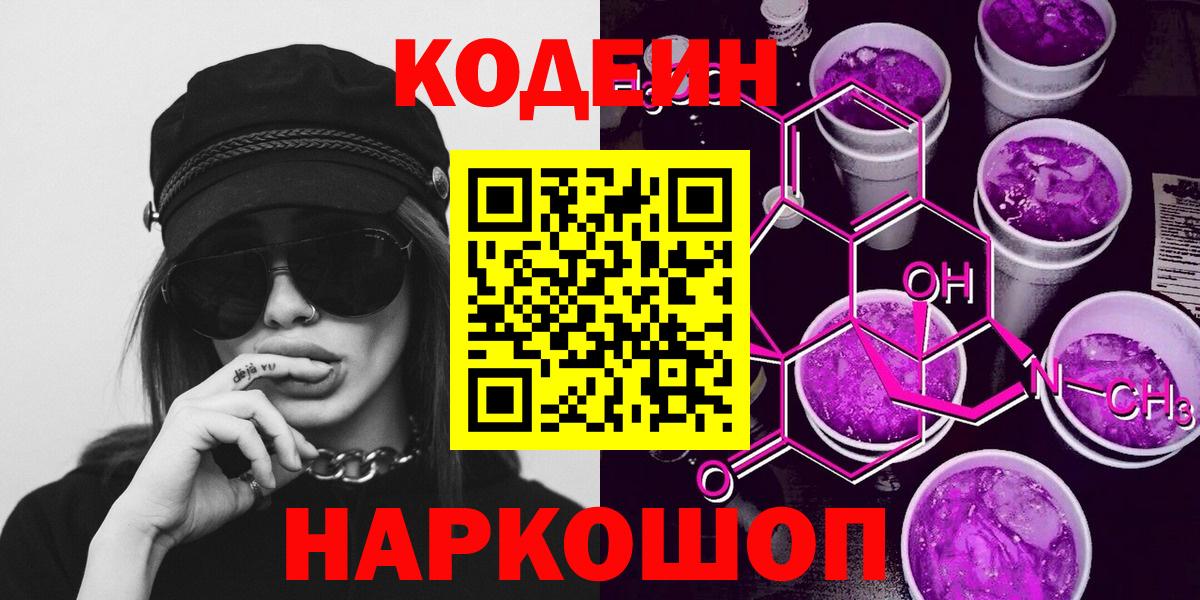 Ухта  Codein Purple Drank  Вход с VPN  Кодеиновый сироп Lean Purple Drank 