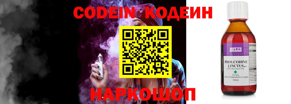 Кодеиновый сироп Lean Purple Drank Ухта