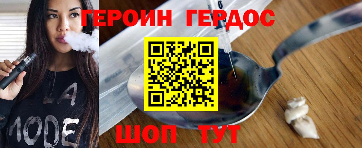 ГЕРОИН хмурый Ухта